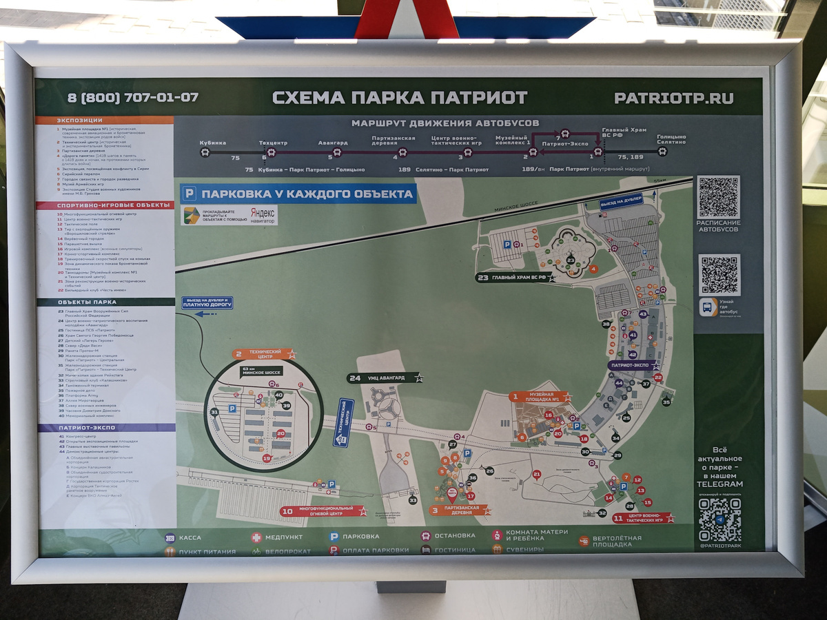 Схема парка "Патриот".