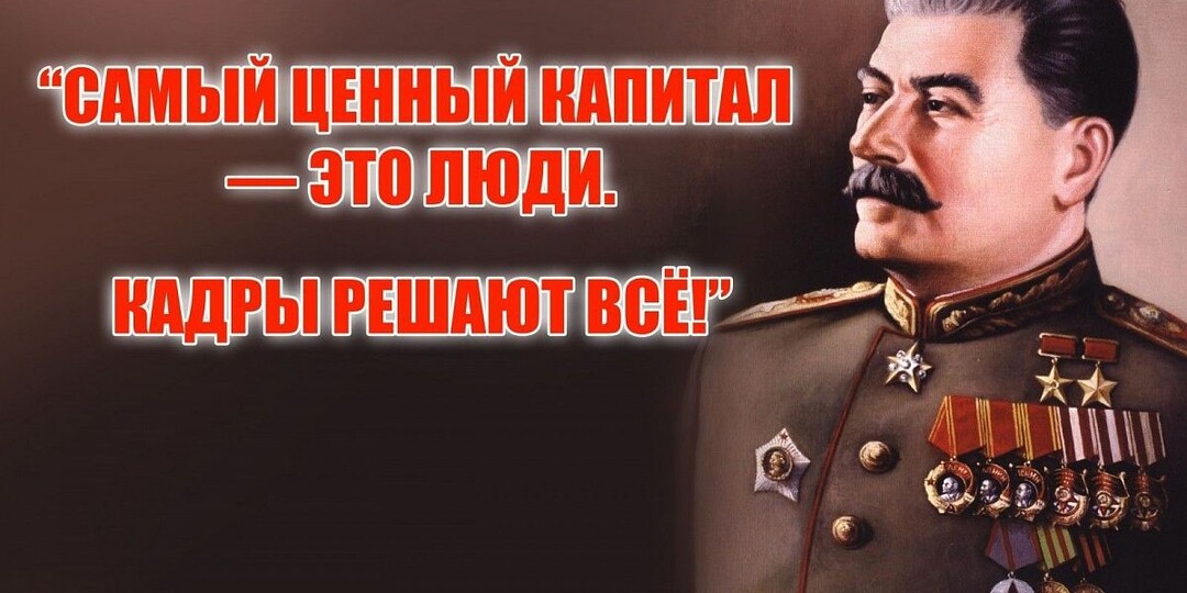 Почему «Кадры решают всё» больше не работает