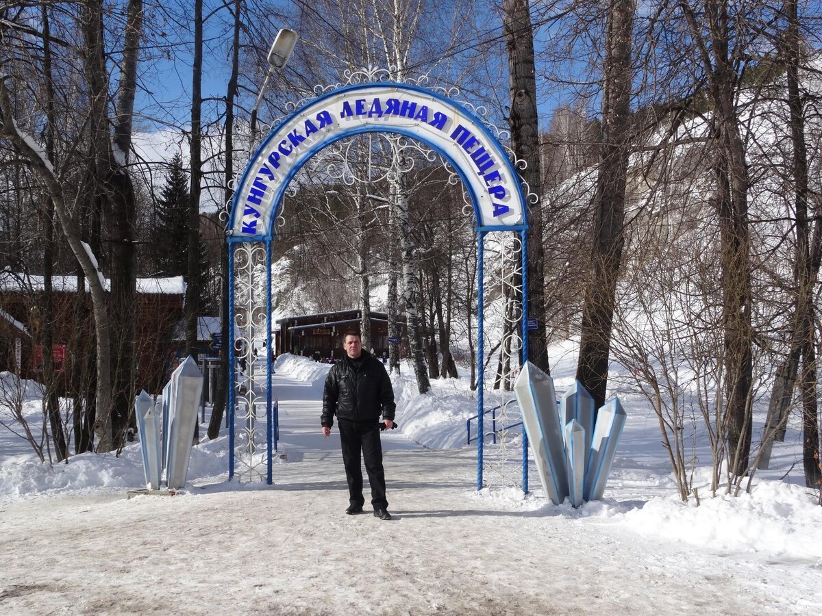 Вход к Кунгурской пещере - фото автора