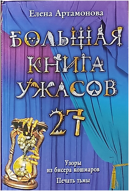 Обложка 27 части.