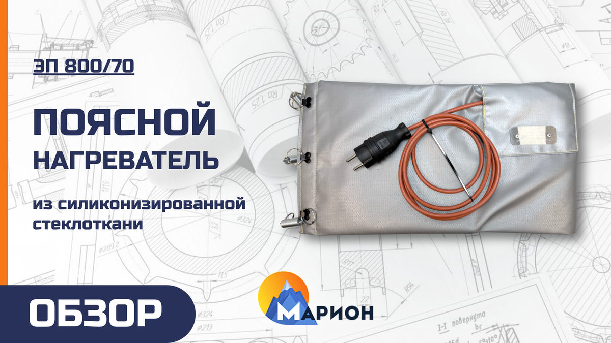 ЭП 800/70 для промышленного оборудования