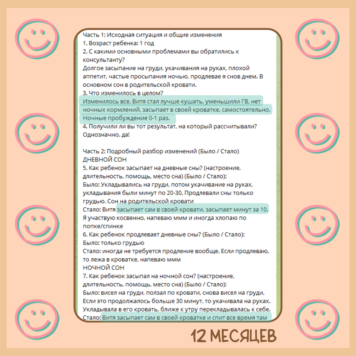 ОТЗЫВ 1 - малыш 12 месяцев: