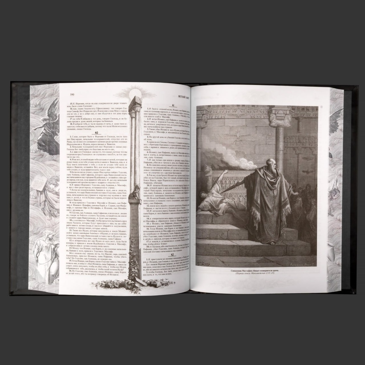 Книга в кожаном переплете "Библия. Книги Священного Писания и Нового Завета с иллюстрациями Гюстава Доре", бумага, кожаный переплет, тиснение, серебрение, художественная накладка, металлические накладки, обрез с принтом, в бархатной подарочной упаковке, Российская Федерация, 2025 г.