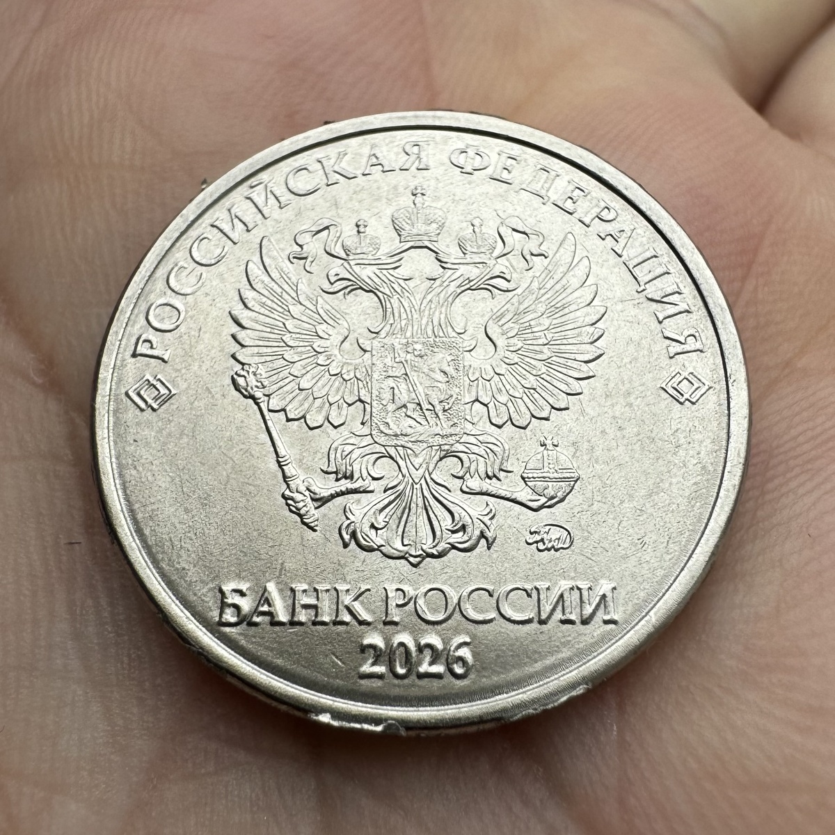 5 рублей 2026 года