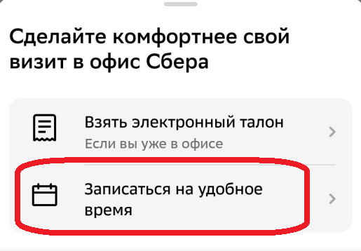   Как получить электронный талон в Сбербанк. Фото: «Выберу.ру»