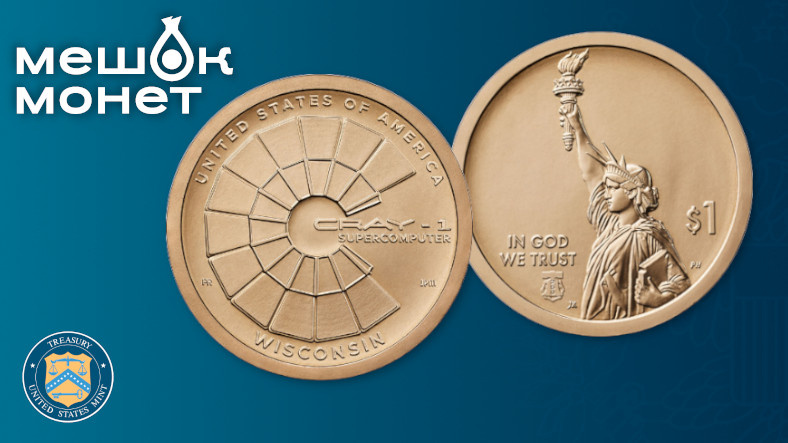 Доллар США Висконсин 2026: Крэй-1 суперкомпьютер
