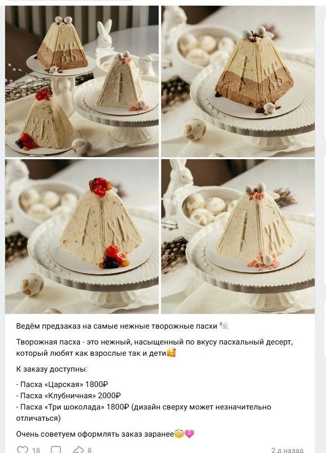    творожная пасха   Скриншот прайса «Бонбонери»