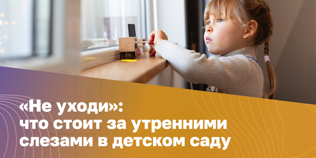 Как научить ребёнка спокойно расставаться с мамой перед садом