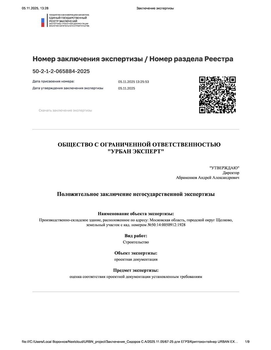 Заключение негос экспертизы