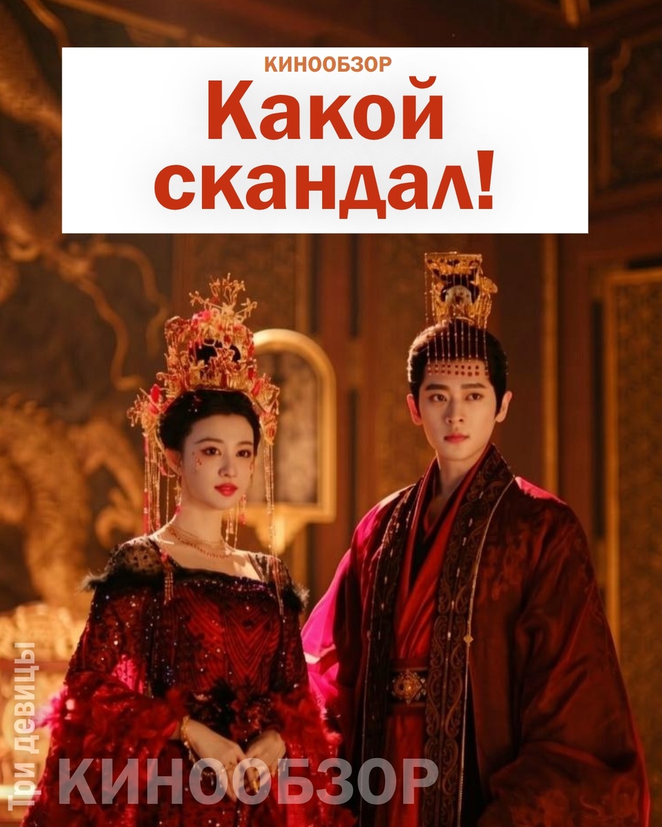 Постер к сериалу "Какой скандал!"