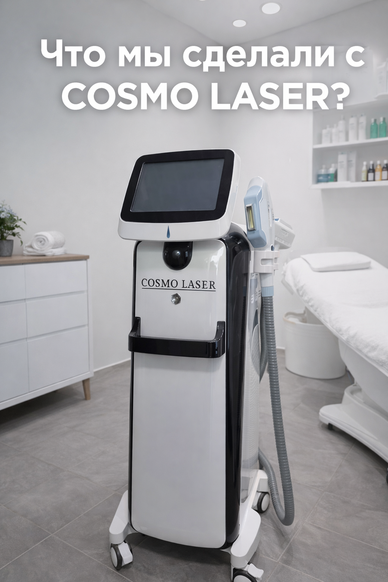 Купить восстановленный и готовый к работе COSMO LASER 
