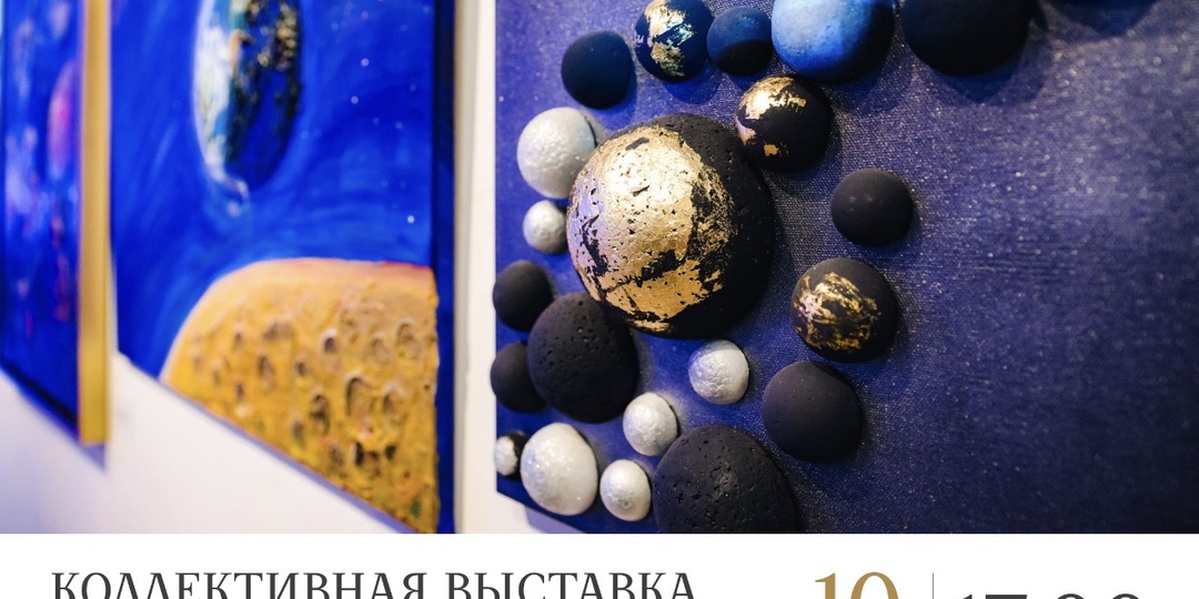 Космос ближе, чем кажется: в Химках откроют выставку художественных работ