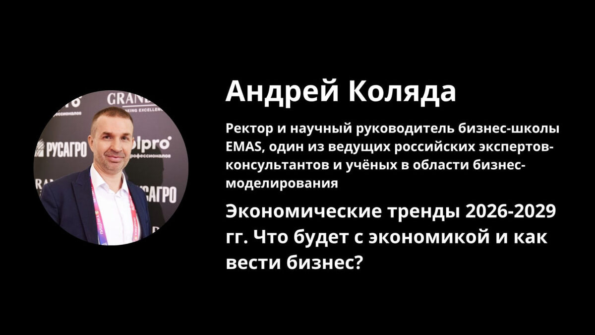 Андрей Коляда, Выступление на конференции ПИЩЁВКА3D: ВМЯСО: 2026. 