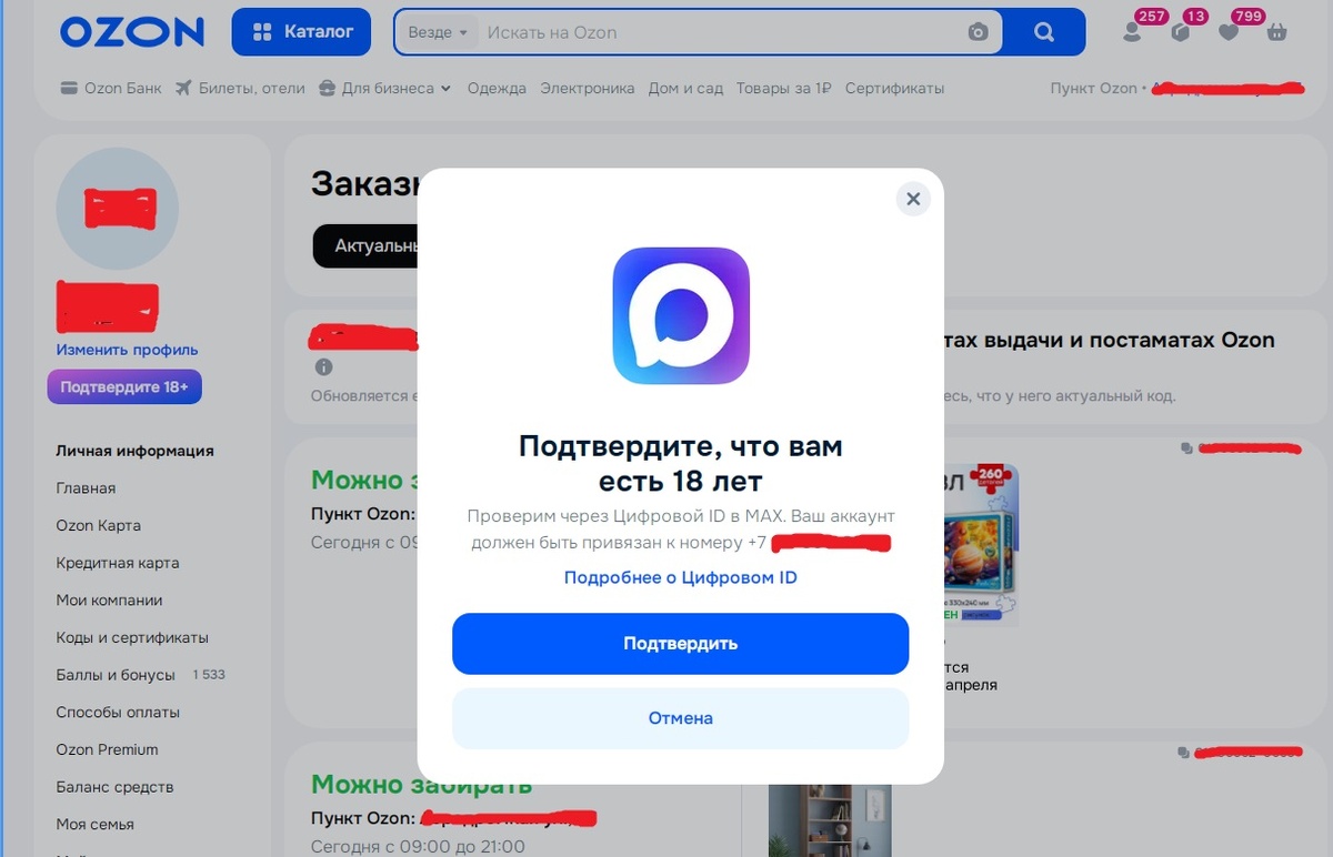 Скрин от подписчицы