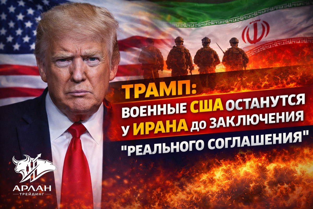 Трамп: военные США останутся у Ирана до заключения «реального соглашения» 