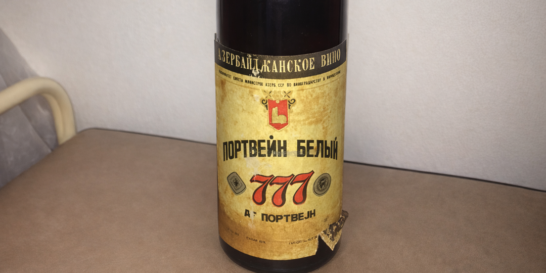 Суровая правда о портвейне 777 из СССР: каким он был и что с ним случилось?