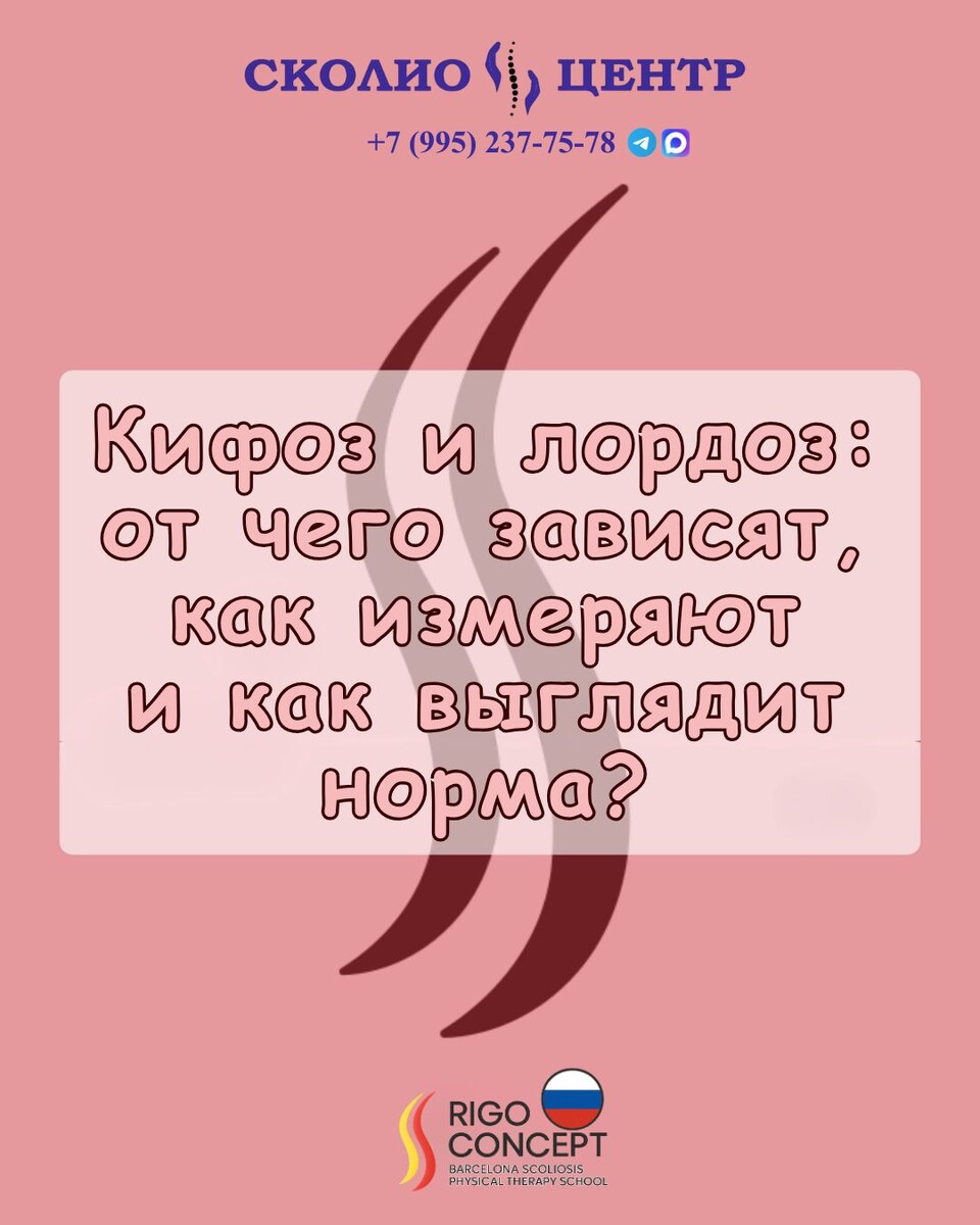Кифоз и лордоз: от чего зависят, как измеряют и как выглядит норма?