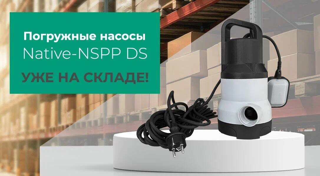 новая серия погружных насосв