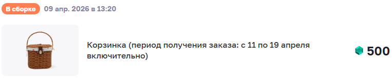 Мой заказ. Фото из свободного источника 