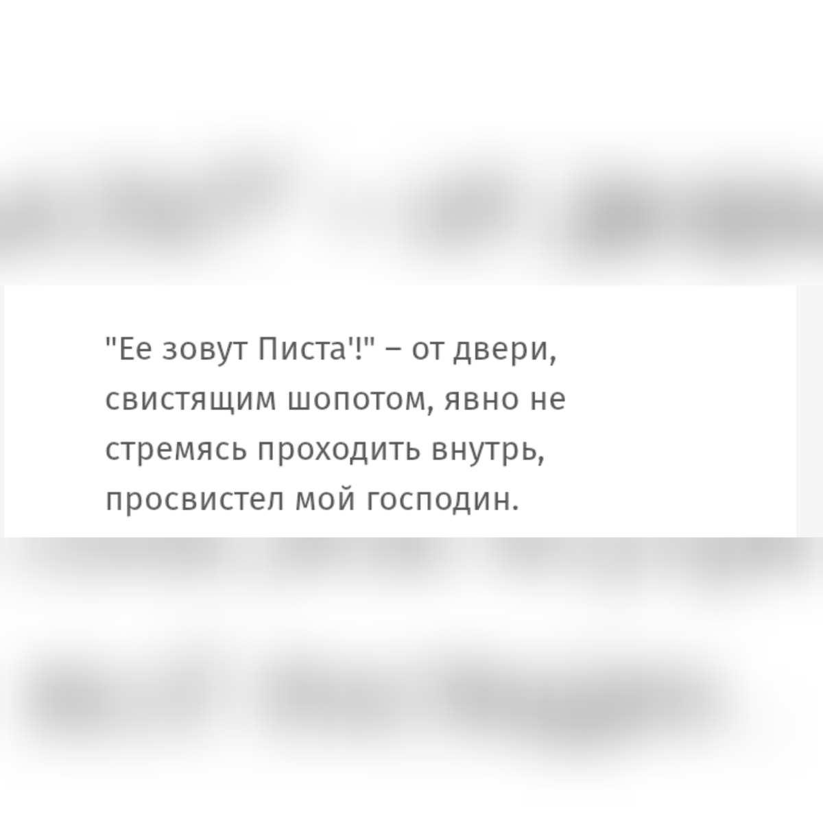 Ее зовут...