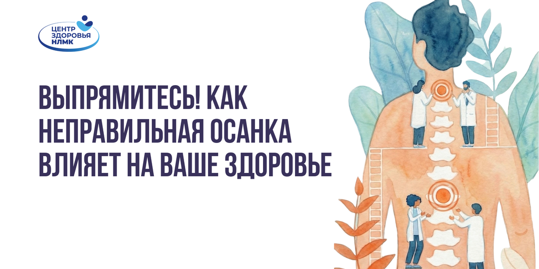 Невидимые последствия плохой осанки