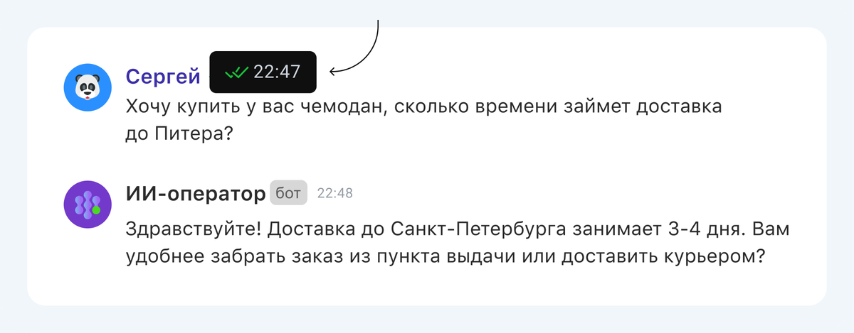 Пример ответа ИИ-оператора в нерабочее время