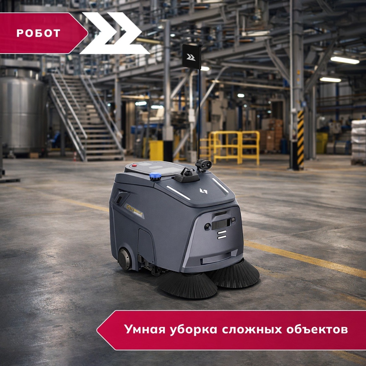 Gausium BEETLE: умная уборка сложных объектов