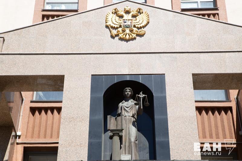    ЕАН. Здание суда