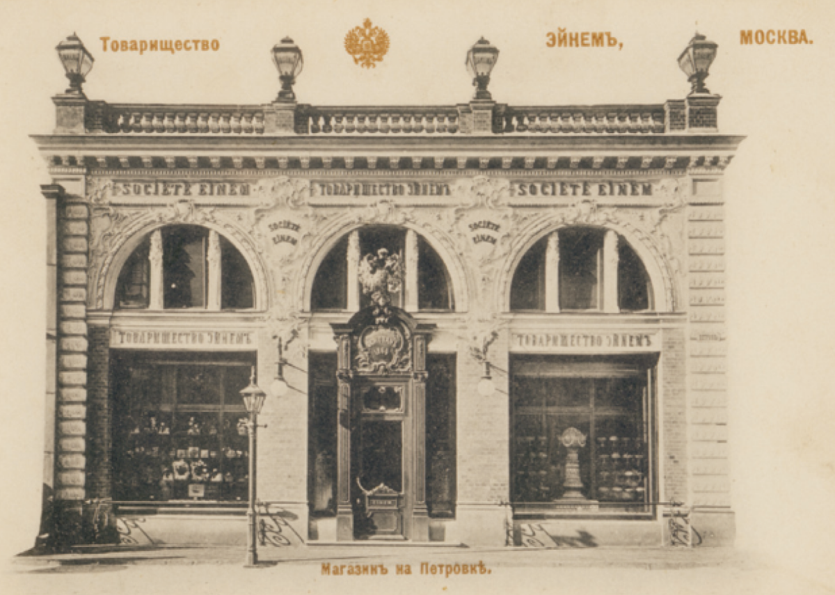 Фирменный кондитерский магазин фабрики «Эйнем» на улице Петровке. Фасад