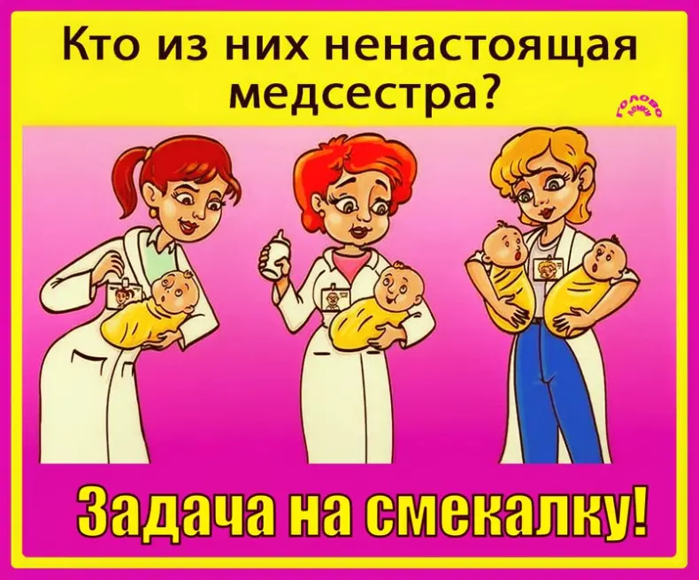 🩺 Кто из трёх девушек — ненастоящая медсестра?