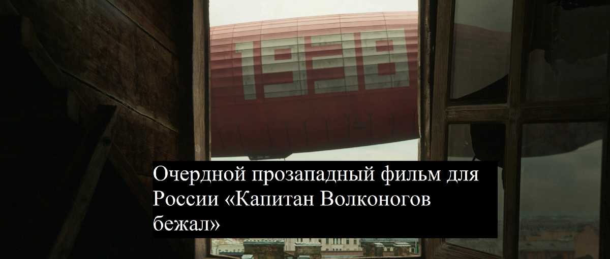 Кадр из «Капитан Волконогов бежал»