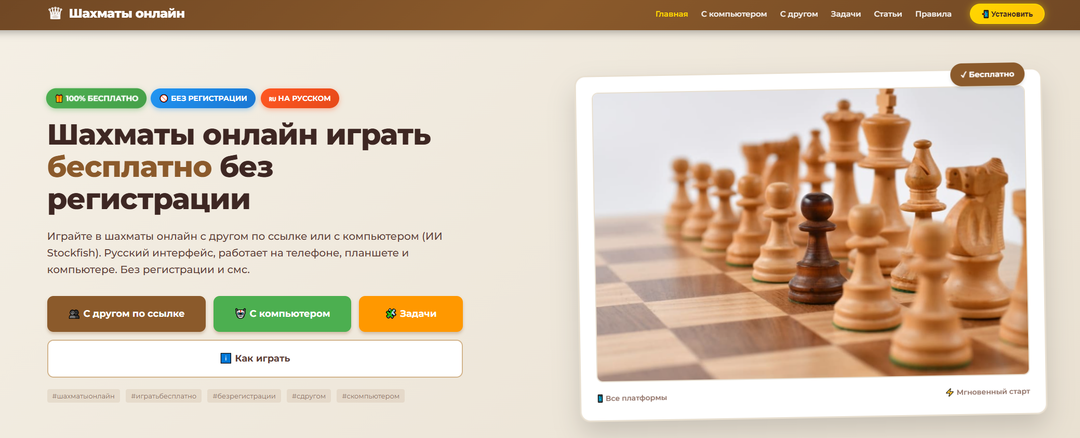 Шахматы онлайн без регистрации: как начать играть за 10 секунд