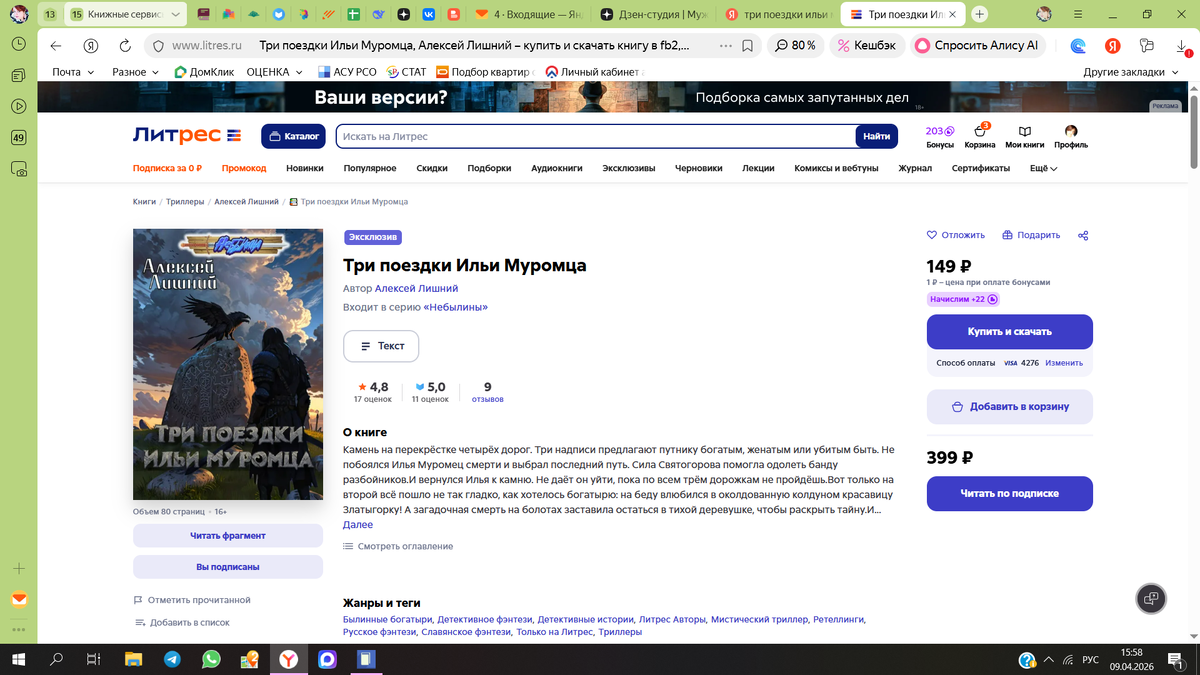 Книга эксклюзивно доступна на литрес