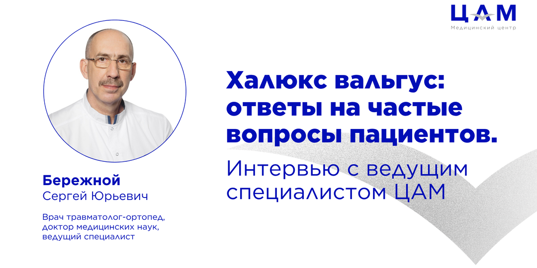 Халюкс вальгус: ответы на частые вопросы пациентов