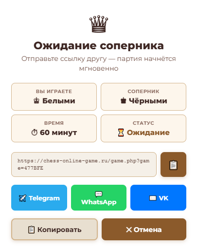 Шахматы онлайн с другом по ссылке: приглашайте кого угодно без регистрации
