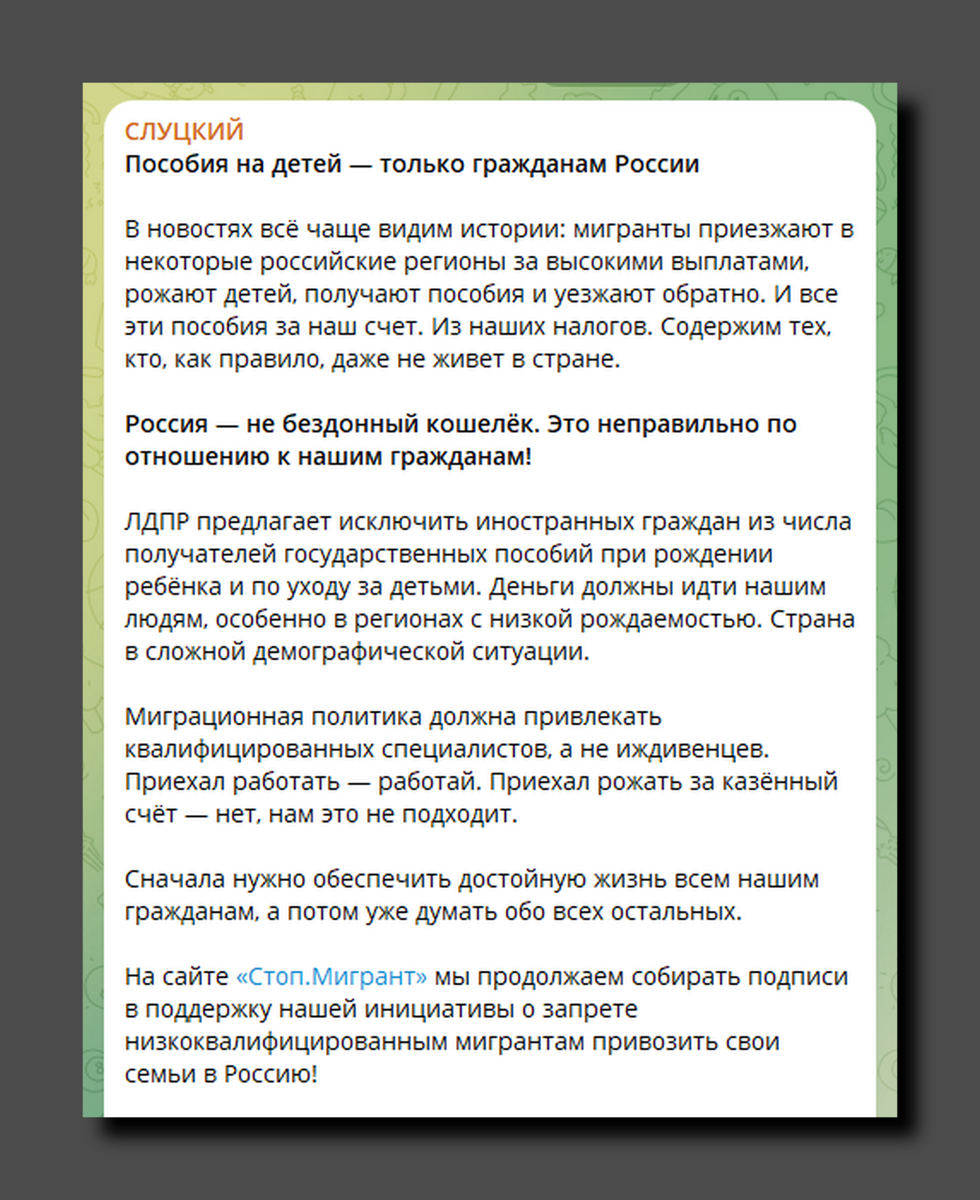 Скриншот https://t.me/slutsky_l