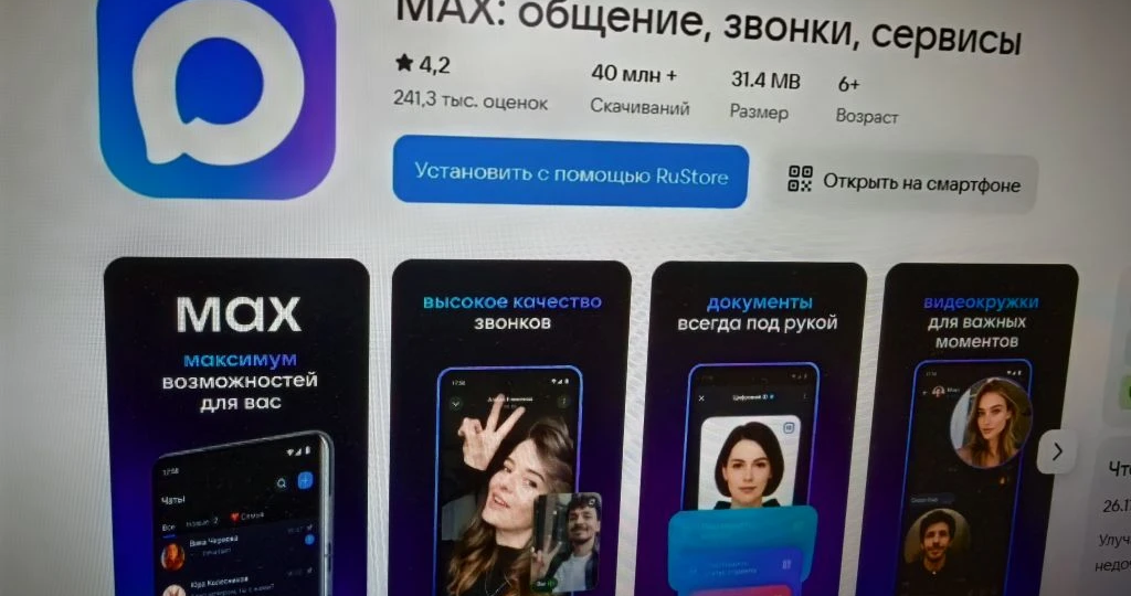 Мессенджер MAX обошёл Telegram по аудитории: что говорит статистика?
