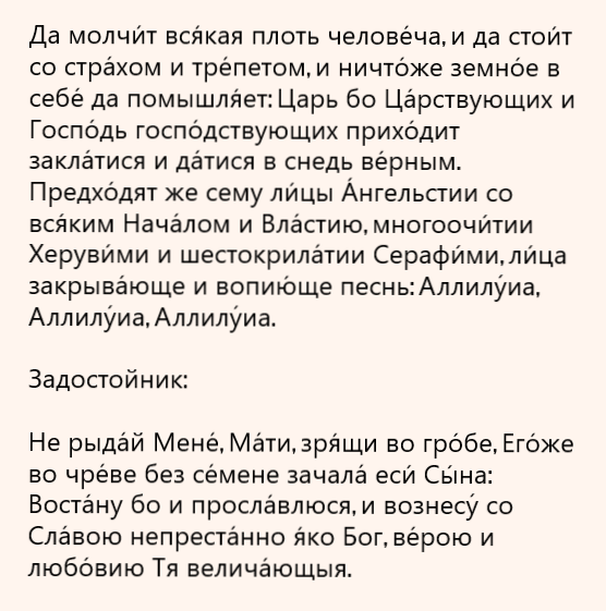 молитвы