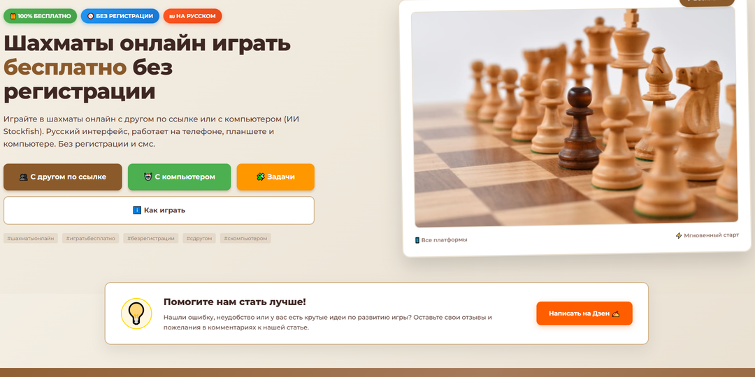 Почему я перестал играть на Chess.com и Lichess и перешёл на русский сайт без регистрации