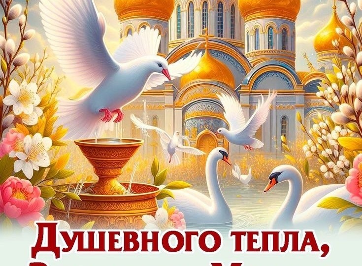 Всех с чистым четвергом
