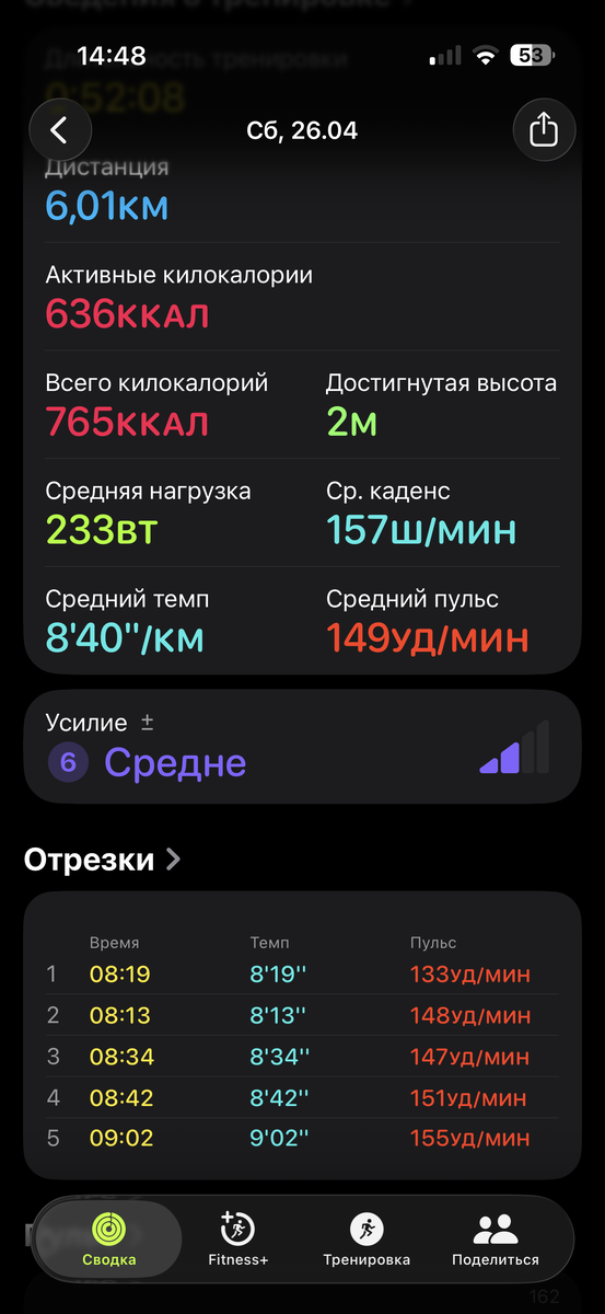 Первая тренировка с часами