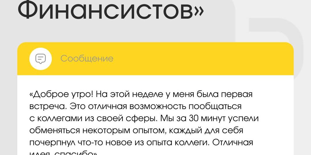 А вы помните, что у нас есть закрытое «Сообщество Финансистов»? Там уже больше 3 тысяч участников