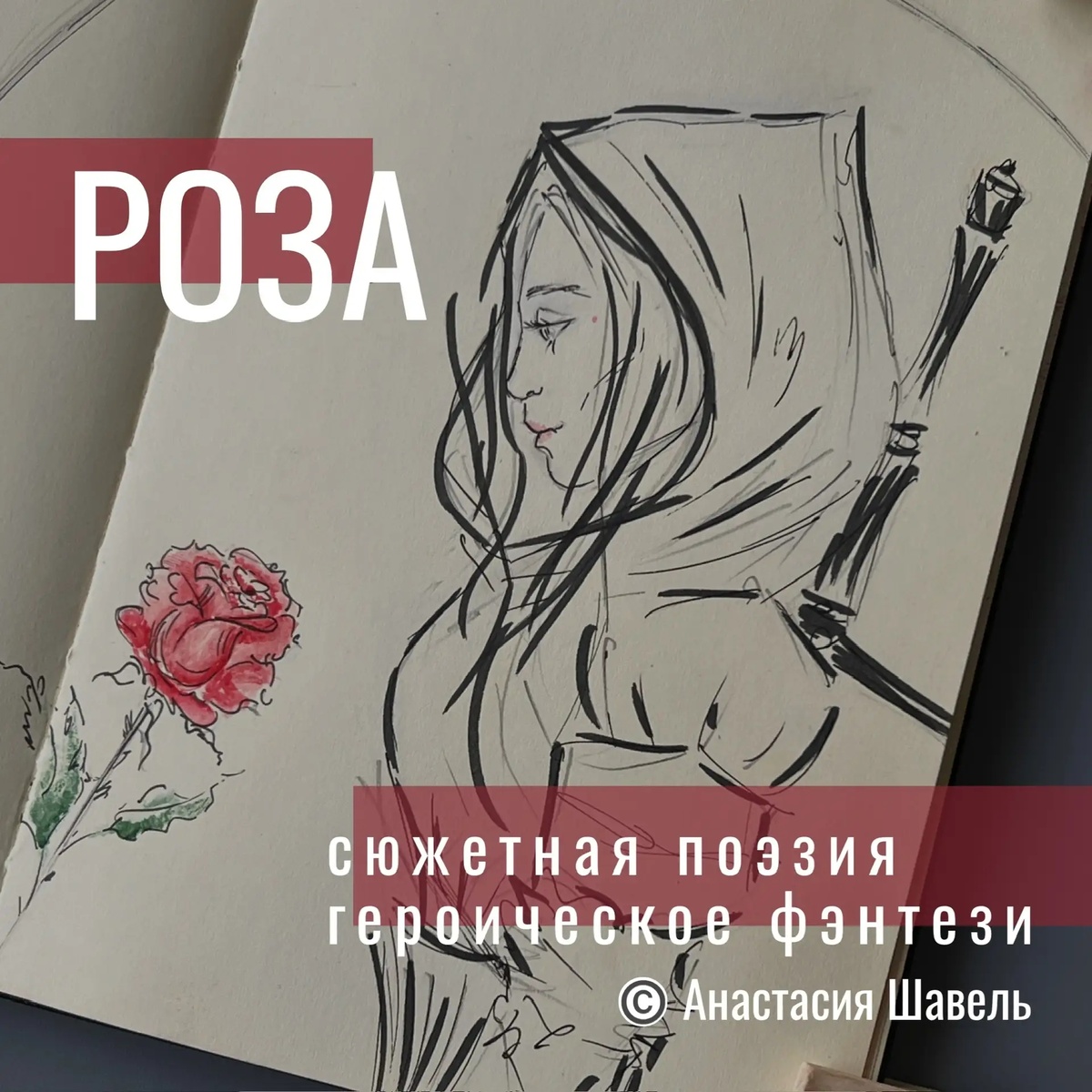 Иллюстрация Анастасии Шавель