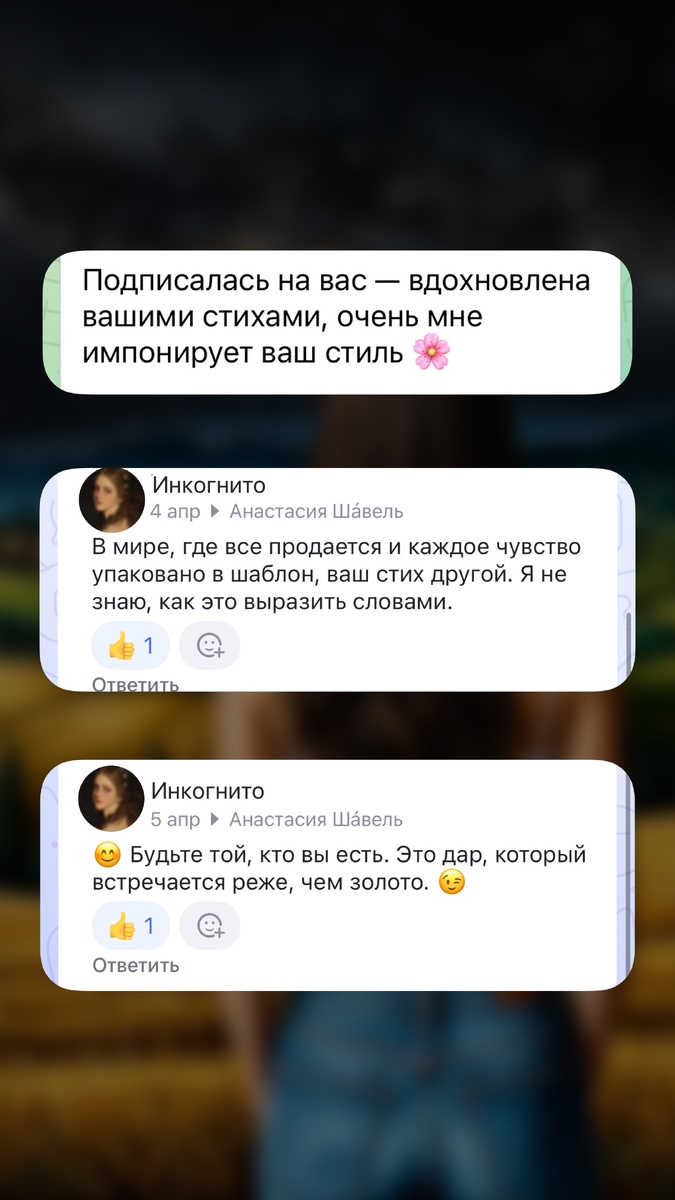 Такие отзывы я получаю от своих читателей - и тогда я понимаю, что моя дхарма выполняется♥️