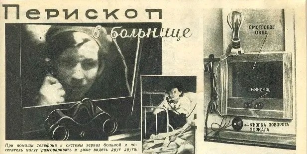 «Техника — молодежи», № 2. 1938 год