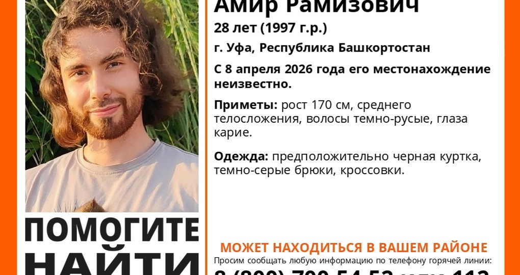 В Башкирии разыскивают 28-летнего парня