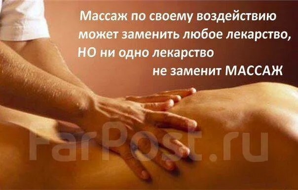 Массажист творит чудеса, если умеет работать с энергией человека