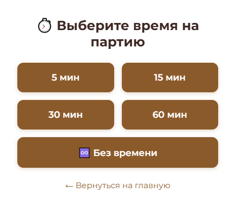 Блиц, рапид или классика? Какой контроль времени выбрать для игры с другом