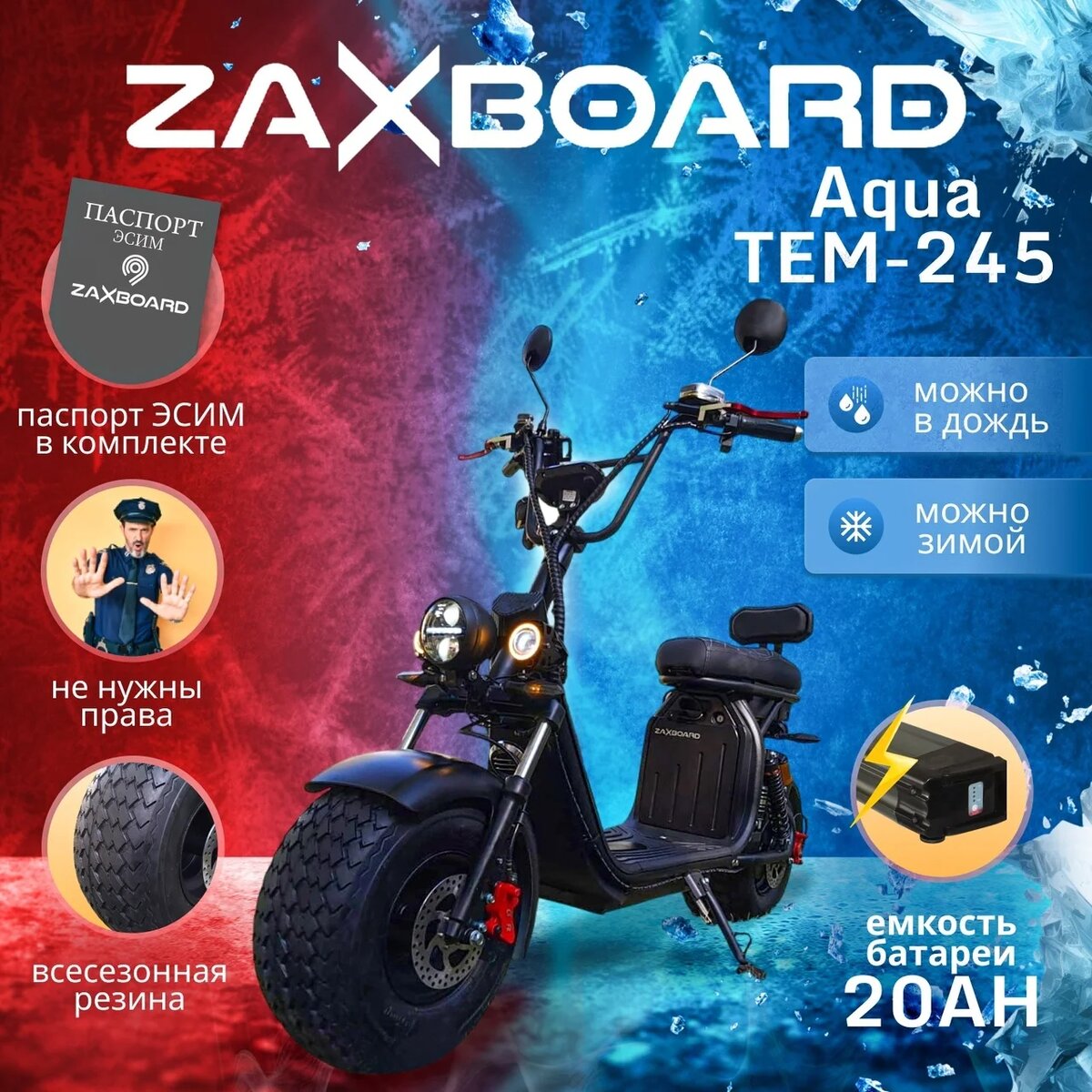 . ZAXBOARD AQUA TEM-245
Цена: 35 000 рублей.