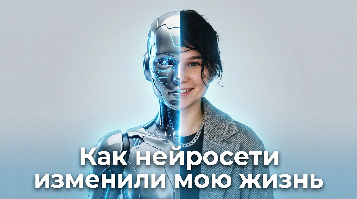 Камила Мориак: как нейросети меняют жизнь